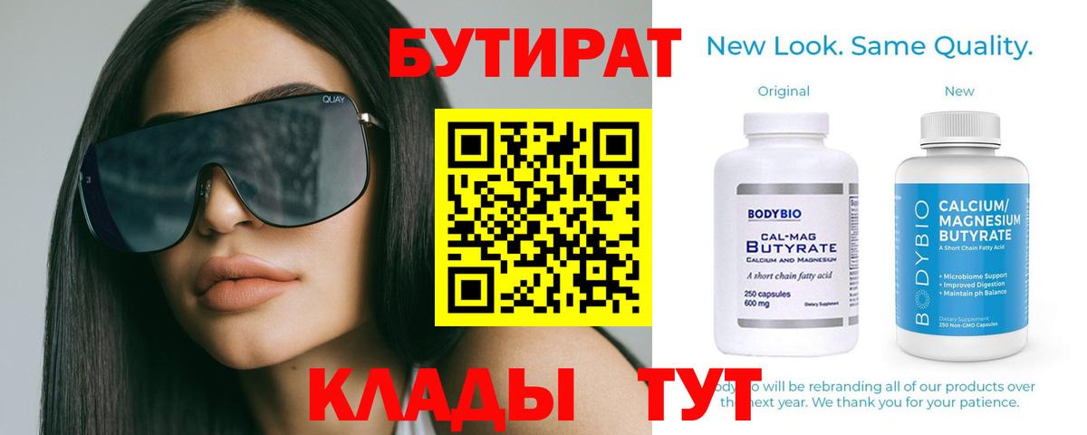Бутират 1.4BDO Каменск-Шахтинский