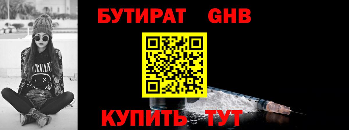 Каменск-Шахтинский  Бутират  Вход с VPN  БУТИРАТ оксибутират 