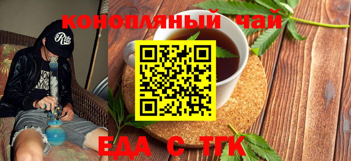 Каменск-Шахтинский  Печенье с ТГК конопля  Вход с VPN 
