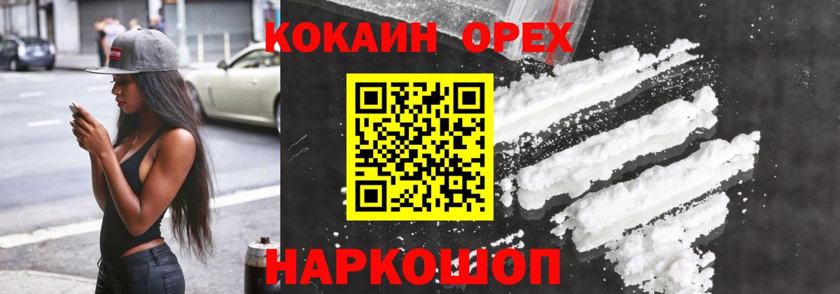 Каменск-Шахтинский  КОКАИН Columbia  Cocaine  Кокаин 97%  Вход с VPN 