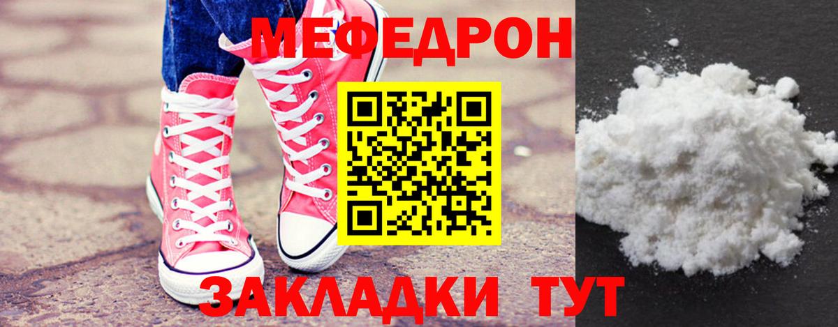 Меф мяу мяу мука Каменск-Шахтинский