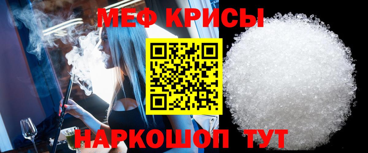 МЕФ мяу мяу  Вход с VPN  МЕФ mephedrone  МЕФ  МЯУ-МЯУ  наркошоп  Каменск-Шахтинский 